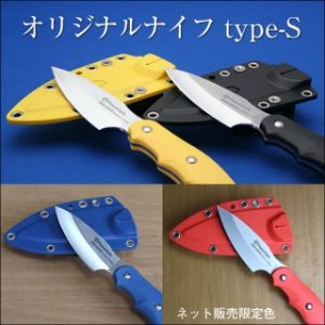ピーススタイル・オリジナルナイフ type-S（両刃・ベルトクリップ付きカバー付属）