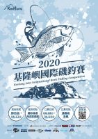 【2020基隆嶼國際磯釣賽】線上報名開跑