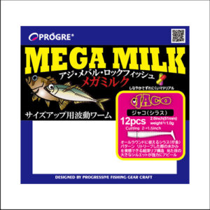 MEGA MILK系列 軟蟲